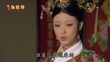 誰讓你們送來的
