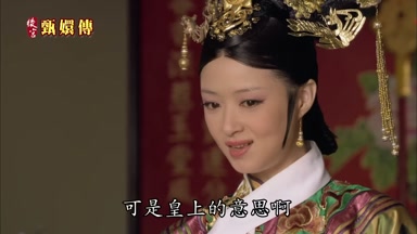 可是皇上的意思啊