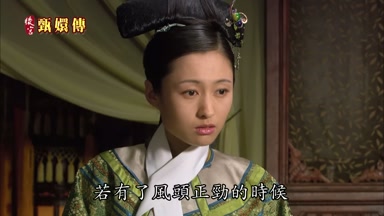 若有了風頭正勁的時候