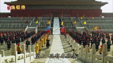 皇上臣有本啟奏