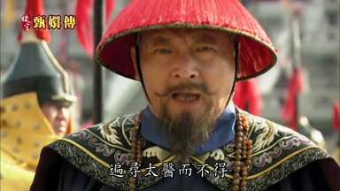 遍尋太醫而不得