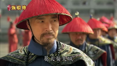 屬太醫失職