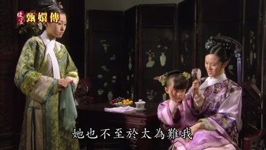 她也不至於太為難我