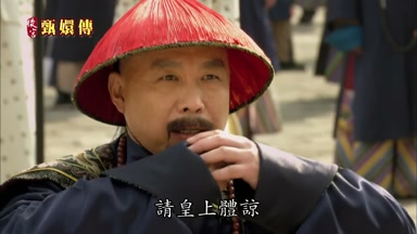 請皇上體諒