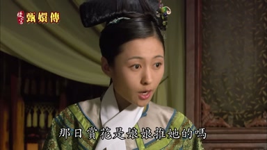 那日賞花是娘娘推她的嗎