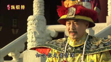 如今你夫妻情深