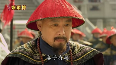 妻子有疾
