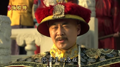 你妻子的急癥可有緩和了嗎