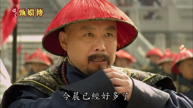 今晨已經好多了