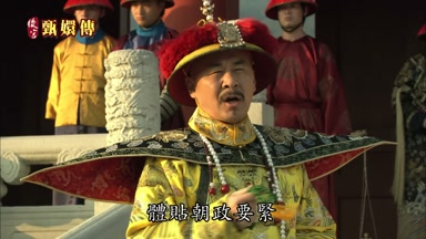 體貼朝政要緊