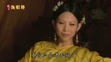 本宮只是老毛病了