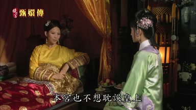 本宮也不想耽誤皇上