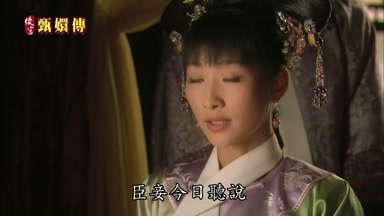 臣妾今日聽說