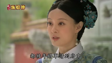 都被年將軍請到府中