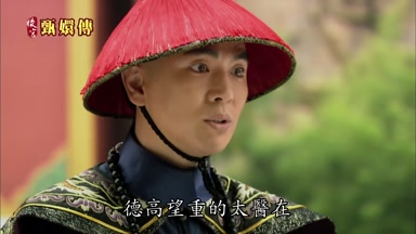 德高望重的太醫在