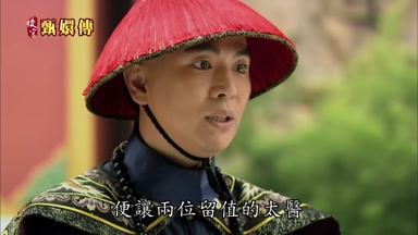 便讓兩位留值的太醫