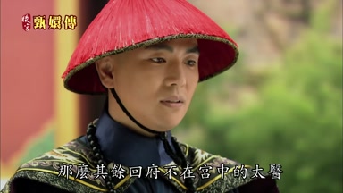 那麼其餘回府不在宮中的太醫