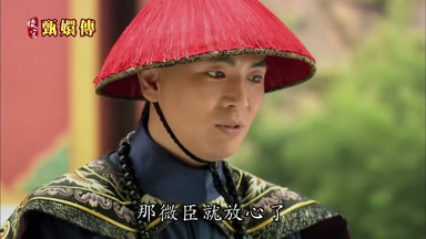 那微臣就放心了