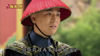 微臣改日再來向娘娘請安