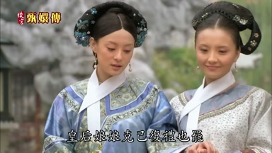 皇后娘娘克己復禮也罷