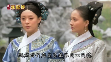 既然咱們與皇后娘娘同心同德