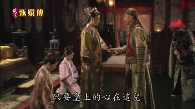 只要皇上的心在這兒
