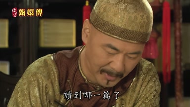 讀到哪一篇了