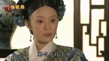 鄭伯克段於鄢