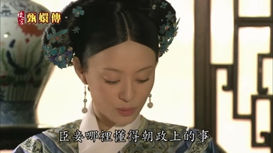 臣妾哪裏懂得朝政上的事