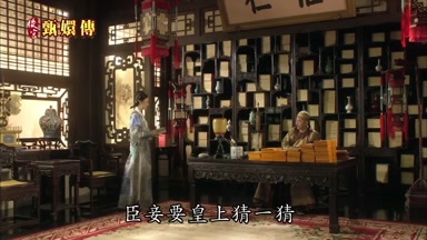 臣妾要皇上猜一猜