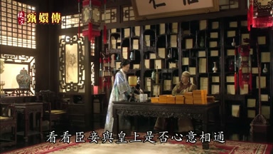 看看臣妾與皇上是否心意相通
