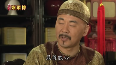 嬛嬛最得朕心