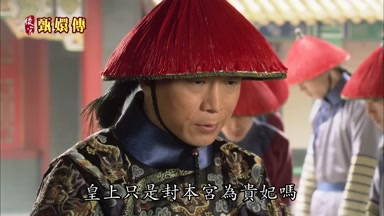 皇上只是封本宮為貴妃嗎