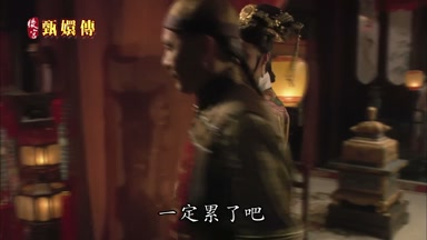 一定累了吧