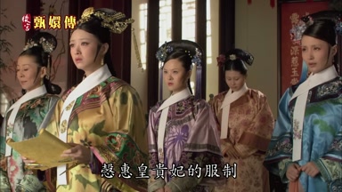 愨惠皇貴妃的服制