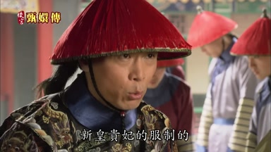 新皇貴妃的服制的