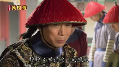 娘娘又頗得皇上的寵愛