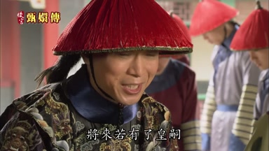 將來若有了皇嗣