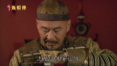 怎麼還備著這個