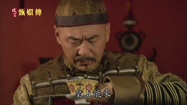 皇上能來
