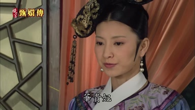 華貴妃