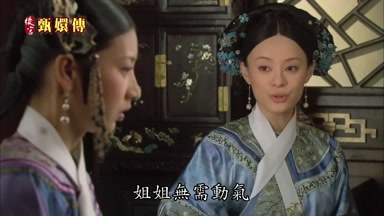 姐姐無需動氣