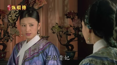 溫僖貴妃