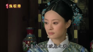 年羹堯漸有跋扈之勢