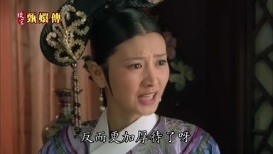 反而更加厚待了呀