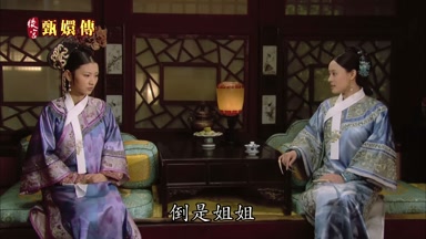 倒是姐姐