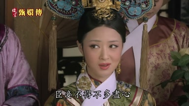 臣妾不得不多盡心