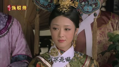可不是嗎