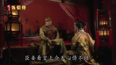 臣妾看皇上今天心情不錯