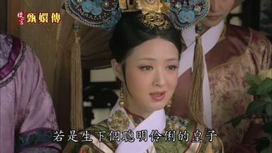 若是生下個聰明伶俐的皇子